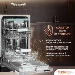 Посудомоечная машина Weissgauff BDW 4533 D (МОДИФИКАЦИЯ 2025 ГОДА) (232792)