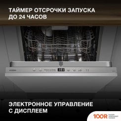 Посудомоечная машина Hyundai HBD 660 (231832)