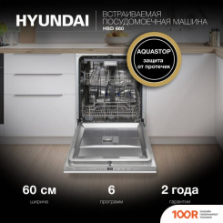 Посудомоечная машина Hyundai HBD 660 (231832)