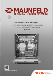 Посудомоечная машина HOMSair DW64E (231740)