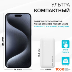 Внешний аккумулятор Harper PB-2606 (БЕЛЫЙ) (229596)