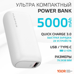 Внешний аккумулятор Harper PB-2606 (БЕЛЫЙ) (229596)