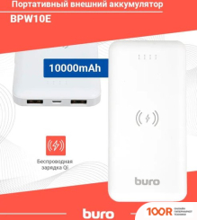 Внешний аккумулятор Buro BPW10E 10000MAH (БЕЛЫЙ) (229391)