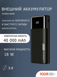 Внешний аккумулятор Borofone DBT01 40000MAH (ЧЕРНЫЙ) (229384)