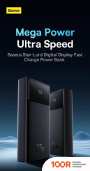 Внешний аккумулятор Baseus STAR-LORD DIGITAL DISPLAY FAST CHARGE POWER BANK 30000MAH (ЧЕРНЫЙ) (229257)