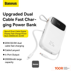 Внешний аккумулятор Baseus QPOW2 POWER BANK 20000MAH (БЕЛЫЙ) (229246)