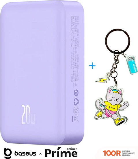 Внешний аккумулятор Baseus MAGNETIC MINI WIRELESS FAST CHARGE POWER BANK 20W 20000MAH (СИРЕНЕВЫЙ) + БРЕНДИРОВАННЫЙ БРЕЛОК BASEUS (229162)
