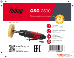 Пневмошлифмашина Fubag GSC 2500 (228868)
