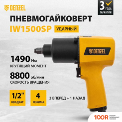 Пневматический гайковерт Denzel IW1500SP (228537)