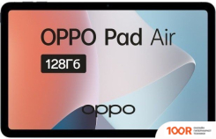 Планшет Oppo PAD AIR 4GB/128GB (СЕРЫЙ) (227575)