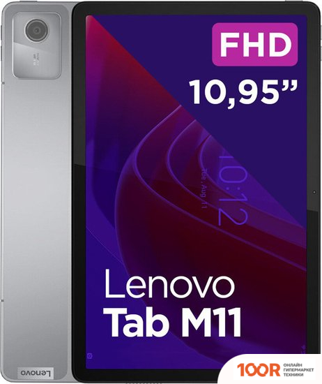 Планшет Lenovo TAB M11 TB330XU 4GB/128GB LTE (СЕРЫЙ, С ЧЕХЛОМ, БЕЗ СТИЛУСА) (227414)