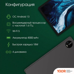 Планшет Digma PRO PRIME 18 4GB/64GB (ГРАФИТ) (226997)
