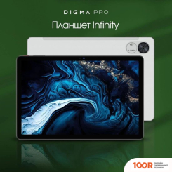 Планшет Digma PRO INFINITY 4G 8GB/256GB (СЕРЕБРИСТЫЙ) (226995)
