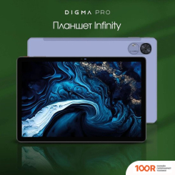 Планшет Digma PRO INFINITY 4G 8GB/128GB (ГОЛУБОЙ) (226994)
