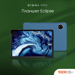Планшет Digma PRO ECLIPSE 8GB/256GB (СИНИЙ) (226977)