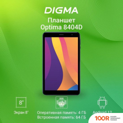 Планшет Digma OPTIMA 8404D 4G (226973)