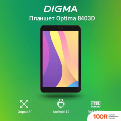 Планшет Digma OPTIMA 8403D 4G (ЧЕРНЫЙ) (226972)