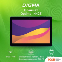 Планшет Digma OPTIMA 1442E 4G (ТЕМНО-СИНИЙ) (226956)