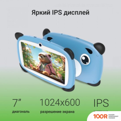 Планшет Digma KIDS A7 2GB/32GB (СИНИЙ) (226940)