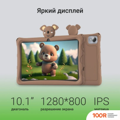 Планшет Digma KIDS A10 2GB/32GB (КОРИЧНЕВЫЙ) (226937)
