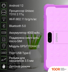 Планшет Digma KIDS 8260C T310 (ФИОЛЕТОВЫЙ) (226936)