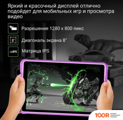 Планшет Digma KIDS 8260C T310 (ФИОЛЕТОВЫЙ) (226936)