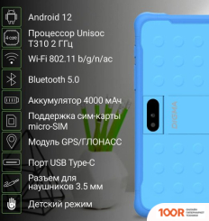 Планшет Digma KIDS 8260C T310 (СИНИЙ) (226935)