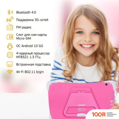 Планшет Digma CITI KIDS 10 (РОЗОВЫЙ) (226921)