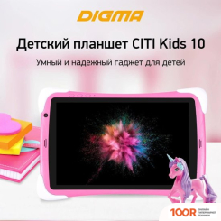 Планшет Digma CITI KIDS 10 (РОЗОВЫЙ) (226921)