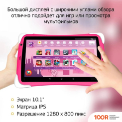Планшет Digma CITI KIDS 10 (РОЗОВЫЙ) (226921)