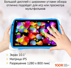 Планшет Digma CITI KIDS 10 (ГОЛУБОЙ) (226920)