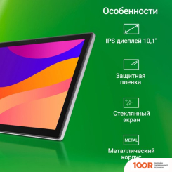 Планшет Digma CITI 1314C 4G (СЕРЫЙ) (226912)