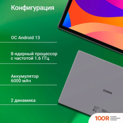 Планшет Digma CITI 1314C 4G (СЕРЫЙ) (226912)