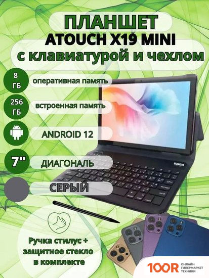 Планшет ATouch X19 MINI 8GB/256GB (СЕРЫЙ) (226690)