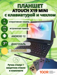 Планшет ATouch X19 MINI 8GB/256GB (ЗОЛОТИСТЫЙ) (226689)