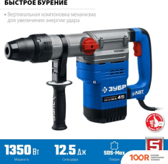 Перфоратор Зубр ПРОФЕССИОНАЛ ЗПМ-45-1350 ЭВ (226117)