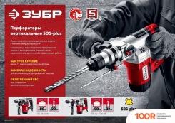 Перфоратор Зубр МАСТЕР ПВ-28-1000 (226115)