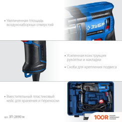 Перфоратор Зубр ЗП-2890 М (КЕЙС) (226114)
