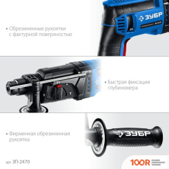 Перфоратор Зубр ЗП-2470 (КЕЙС) (226113)
