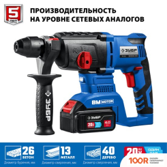 Перфоратор Зубр PB-260-42 (С 2-МЯ АКБ, КЕЙС) (226112)