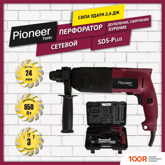 Перфоратор Pioneer Tools RH-M850-01C (КЕЙС) (225954)