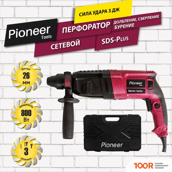 Перфоратор Pioneer Tools RH-M800-01C (225953)
