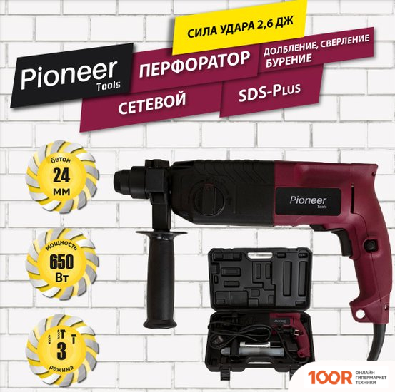 Перфоратор Pioneer Tools RH-M650-01C (225952)