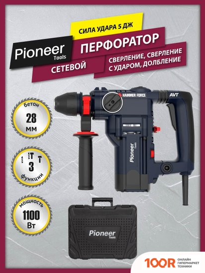 Перфоратор Pioneer Tools RH-E1100V-01C (КЕЙС) (225949)
