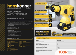 Перфоратор Hanskonner HRH2024BL (С 1-ИМ АКБ, КЕЙС) (225690)