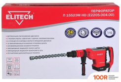 Перфоратор ELITECH П 1552ЭМ HD (225628)