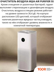 Xiaomi MIJIA AIR PURIFIER 5S AC-M24-SC (С ПЕРЕХОДНИКОМ НА ЕВРОВИЛКУ) (225074)