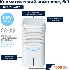 Remezair RMCH-403-01 (224868)