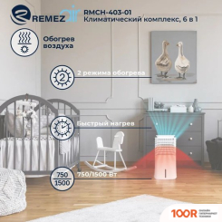 Remezair RMCH-403-01 (224868)