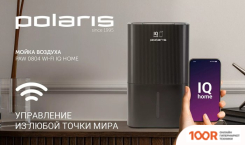 Polaris PAW 0804 WI-FI IQ HOME (224853)